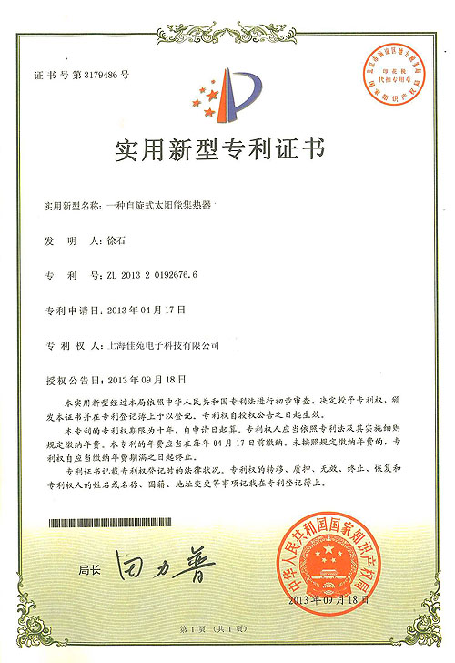 專利證書